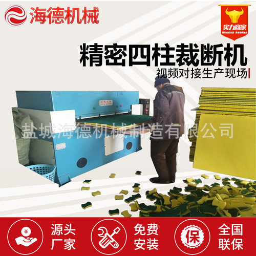 海德精密四柱液压裁断机珍珠棉海绵皮革下料机冲床裁断机冲压机