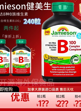Jamieson健美生维生素b族缓释型复合维生素b100加拿大代谢片240粒