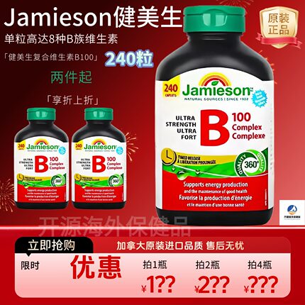 加拿大Jamieson健美生维生素b族缓释型复合维生素b100代谢片240粒