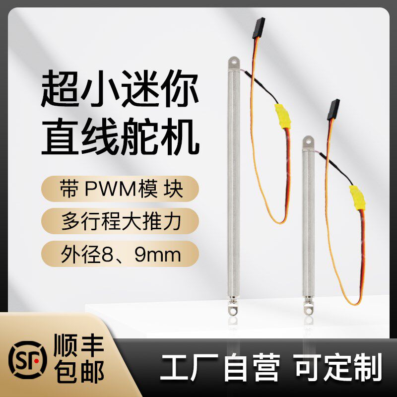 小型电动推d杆伸缩杆超短尺寸小推力短行程DIY模型制作带舵机接头