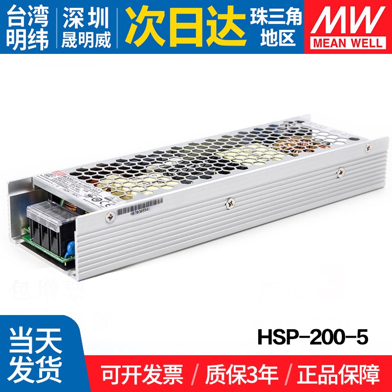 HSP-200-5 台湾明纬 200W开关电源 5V加防潮薄型PFC彩屏电源