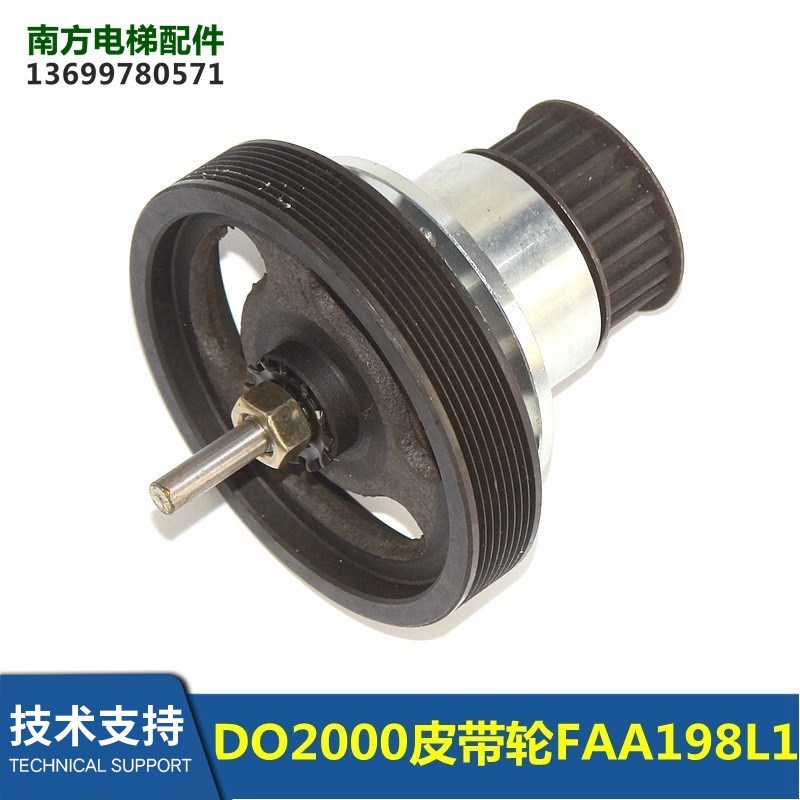 电梯配件DO2000门机皮带传动轴FAA198L1门机皮带轮全新现货