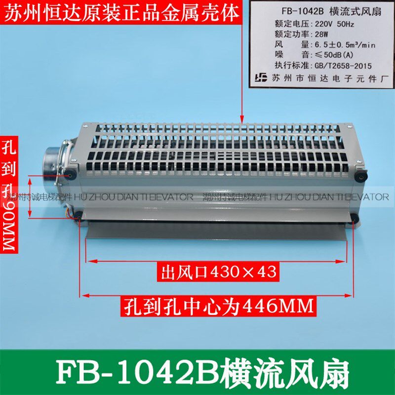 适用于巨人通力 日立 永大电梯横流风扇FB-1042B HTJ恒达轴流风机