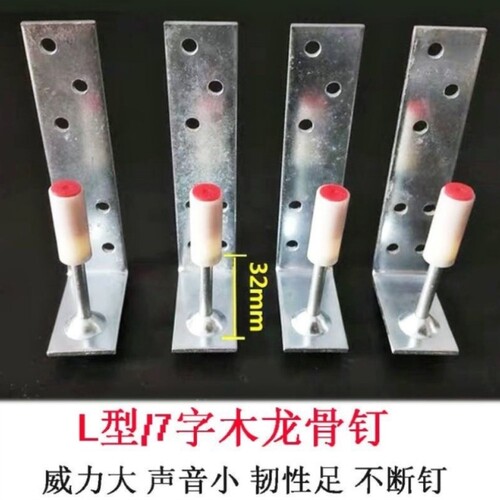 一体神器专用射钉L型7字木龙骨钉木方吊顶木龙骨炮钉消音固定炮钉