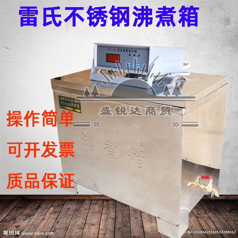 FZ-31A水泥雷氏沸煮箱 水泥沸煮箱 全不锈钢雷氏水泥沸煮箱控制器