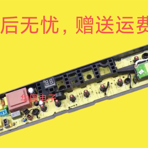 原装小天鹅洗衣机电脑板TB70/80/90-1368WG一1368WS电路主板配件