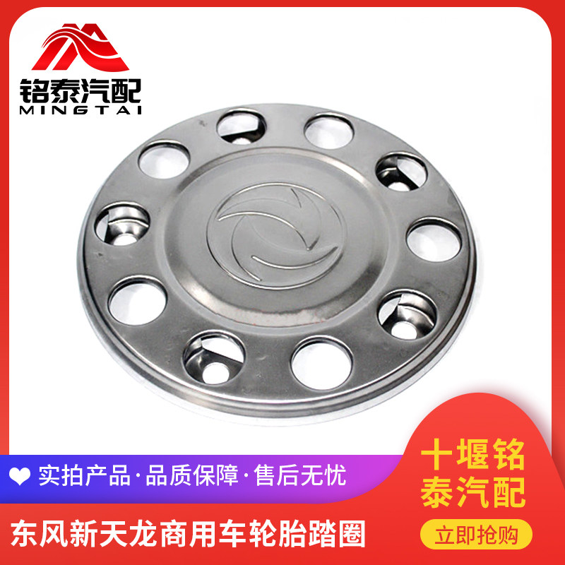 东风新天龙天锦车轮胎踏圈大力神三环大运特商用货车踏脚钢圈货车