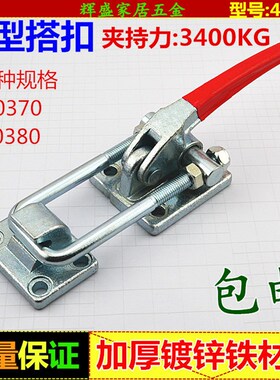 40370 /40380重型大力快速夹具锁扣箱扣锁夹门栓式夹钳搭扣压紧器