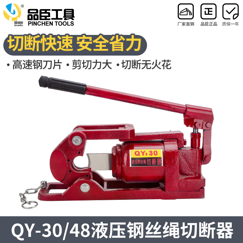 液压钢丝绳切断器QY-30液压切断钳QY-48钢丝绳切断机钢丝绳剪割