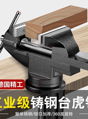 台钳小型多功能家用万向迷你台虎桌钳工作台平口小虎钳台木工夹具