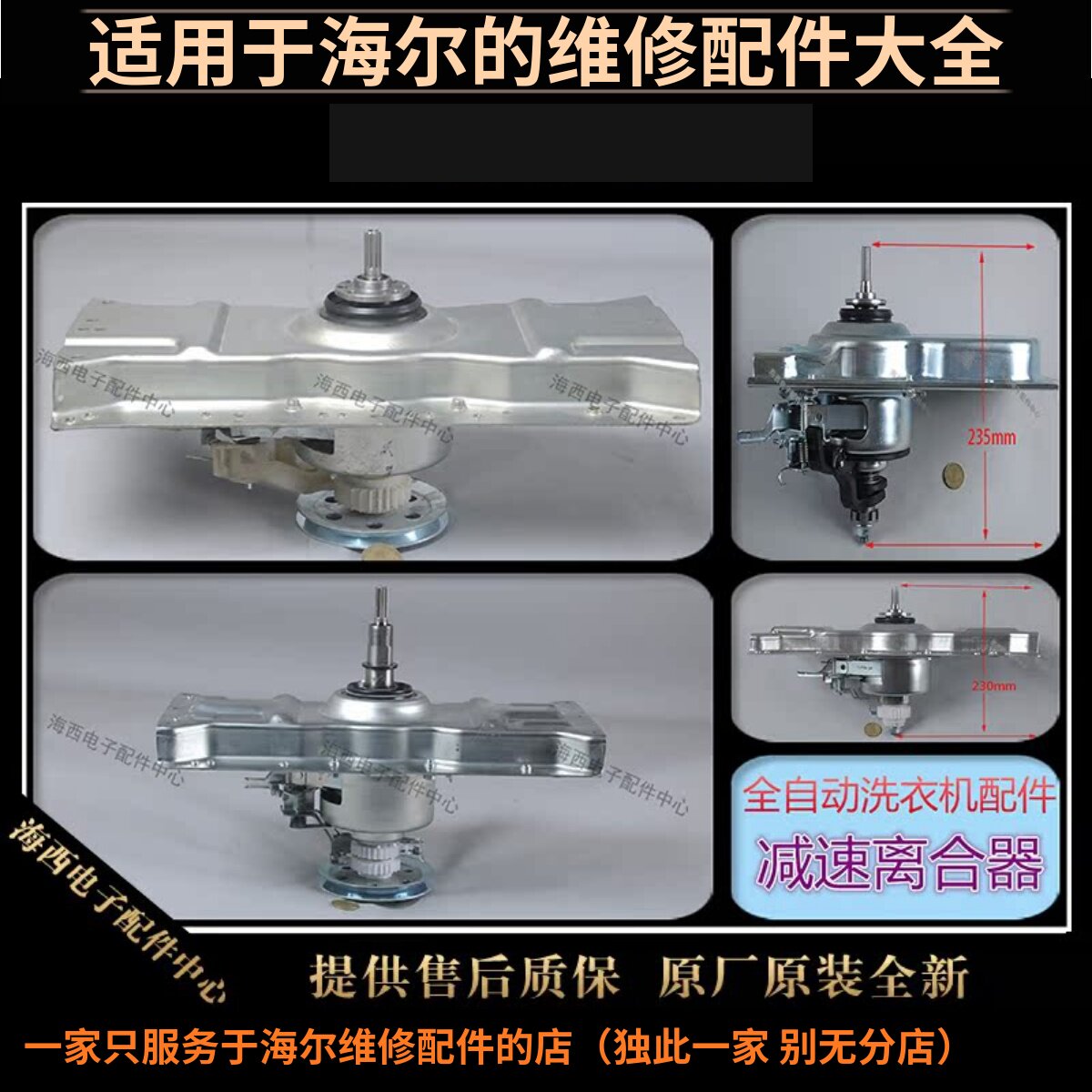 适用海尔洗衣机配件减速离合器总成变速连轴器轴原装00330030020A