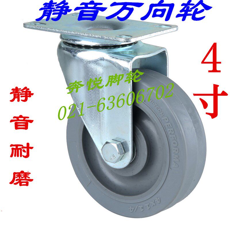 4寸TPR人造胶弹力橡胶静音耐磨万向轮刹车轮工业手推车医疗脚轮子