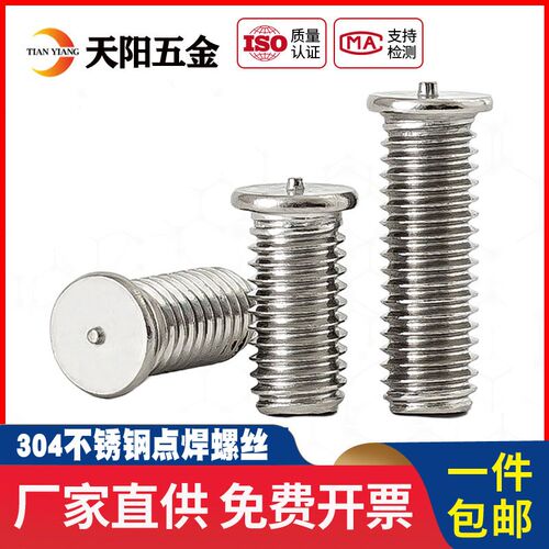 304不锈钢点焊螺丝焊接螺钉植焊钉镀铜种焊螺柱M3M4M5M6M8M10mm