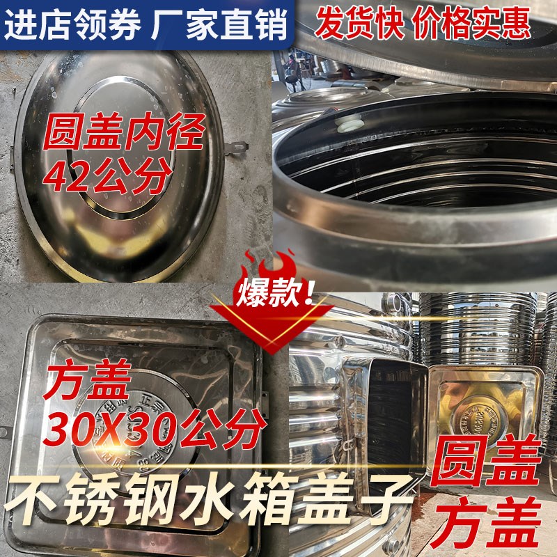 不锈钢水箱盖水塔盖子检查口圆盖方盖 储水箱顶部通用人孔防尘盖