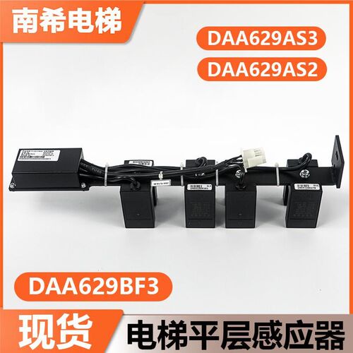 电梯平层感应器DAA629BF3A/S2 3光电开关适用奥的斯传感器配件