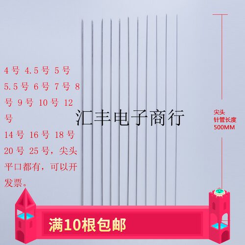 精密点胶加长针头不锈钢实验针嘴加粗金属斜口长针尖头针咀 500MM