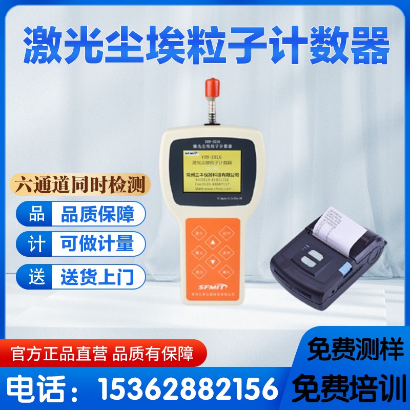 洛泰Y09-3016手持式激光尘埃粒子计数器 落尘仪悬浮 浮游菌采样器