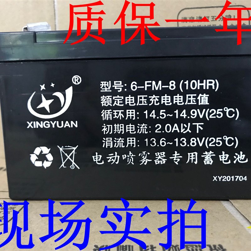 XINGYUAN 6-FM-8 12V8Ah 电动喷雾器专用蓄电池