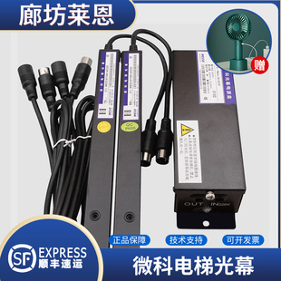 微科光幕WECO-917A61-AC220电梯光幕通用型94光束 原装电梯配件