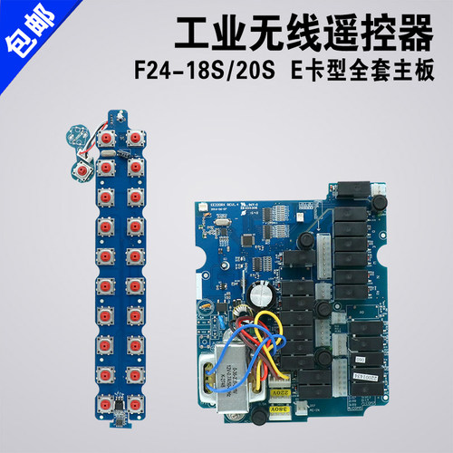 禹鼎亚锐F24-18S/20S发射器手柄接收器线路板主板电路无线遥控器