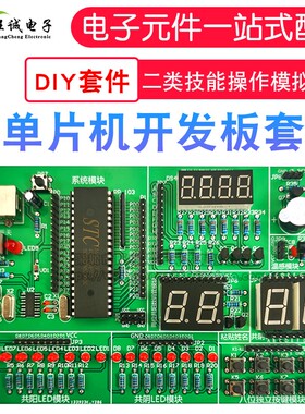 51单片机开发板套件diy电子散件 信息二类技能操作模拟考试 学习