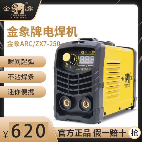 金象牌ZX7-250 200全铜芯迷你小型家用万能便携220V直流电焊机