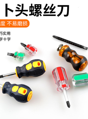 罗卜头螺丝刀十字一字超短柄螺丝起子家用起子带磁两用伸缩迷你螺