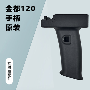 配金都120水钻机手柄配件120/135/150/166a/t带保护开关方手柄