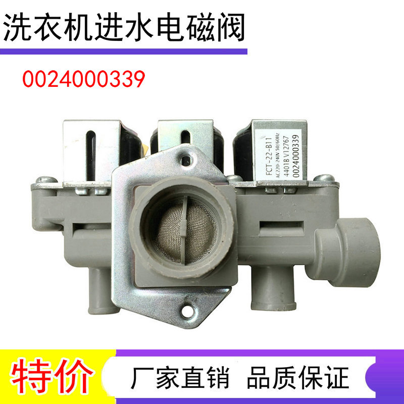 适用海尔滚筒洗衣机进水阀0024000339电磁阀FCE180A1 FCT-22-B11