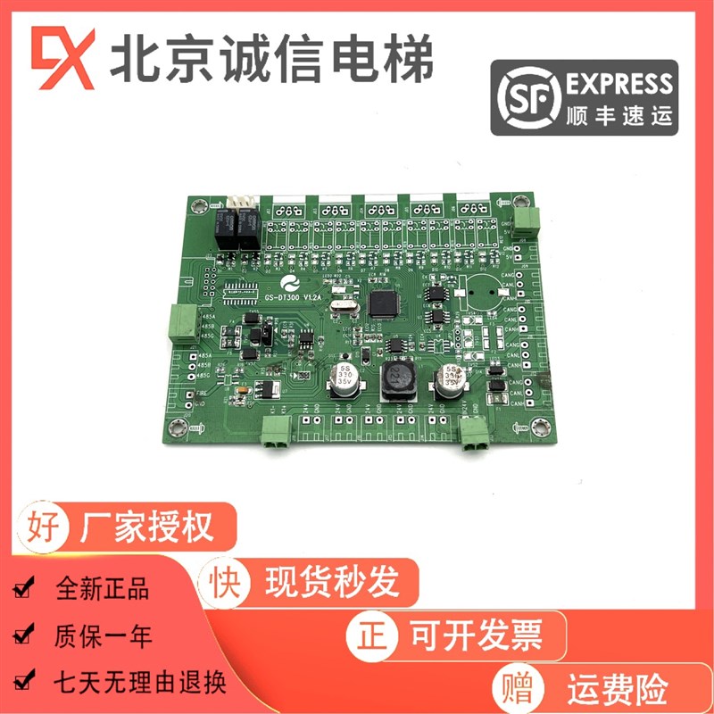 电梯配件 外呼显示GS-DT300 V1.2A通讯板 原厂件 品质保证 实物图
