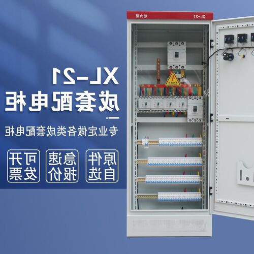 定制低压XL-21动力柜GGD柜三相开关电源照明成套配电箱工地配电柜