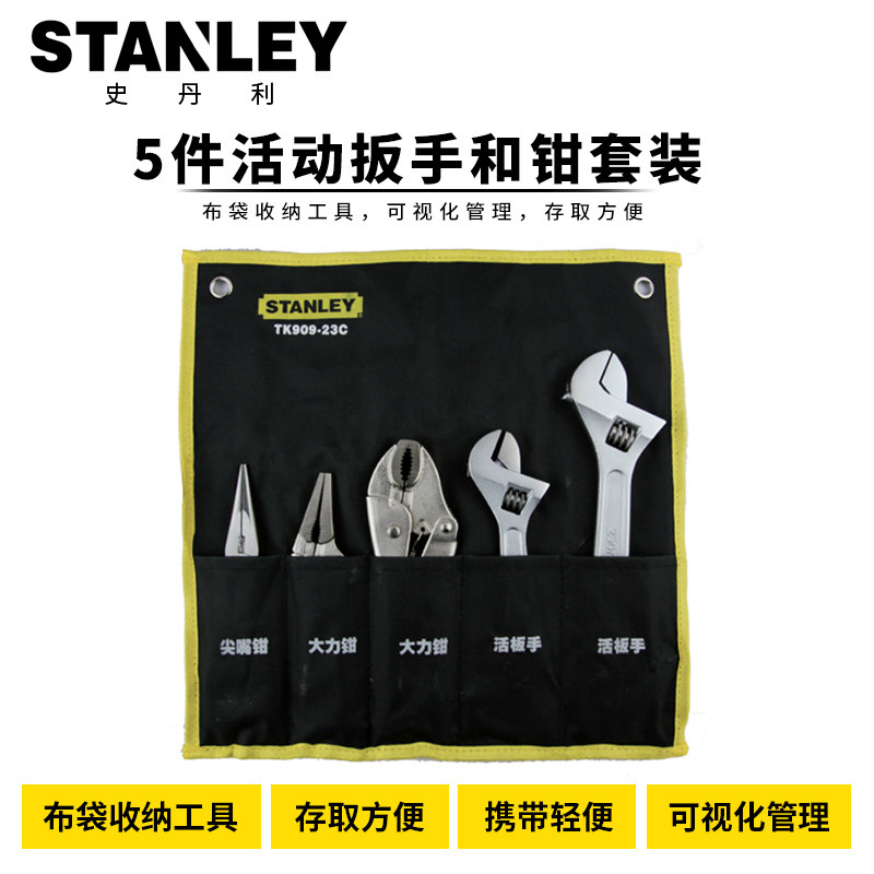 STANLEY/史丹利 5件活动扳手和钳套装TK909-23C 大力钳尖嘴钳工具