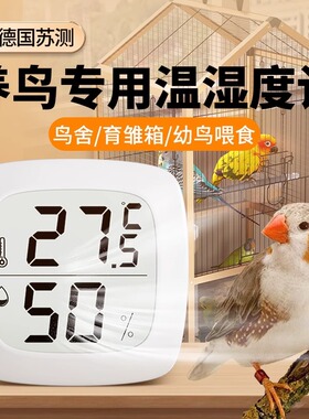 鸟笼温度计笼子温湿度计小鸟宠物温度计鹦鹉高精度迷你挂式湿度计