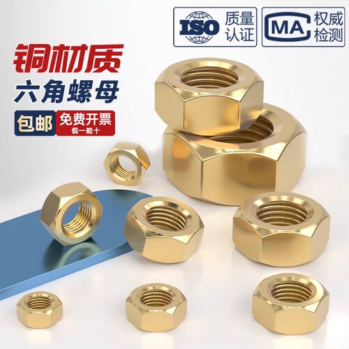 黄铜六角螺母帽螺螺母螺丝帽国标M2/M2.5/M3M4M5M6M8M10M12M16M20