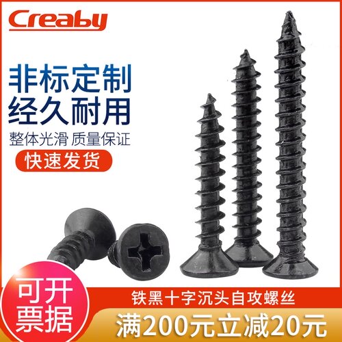 铁发黑十字沉头自攻螺丝钉KA微型自攻电子小螺钉M2.6/M3/M3.5/M4
