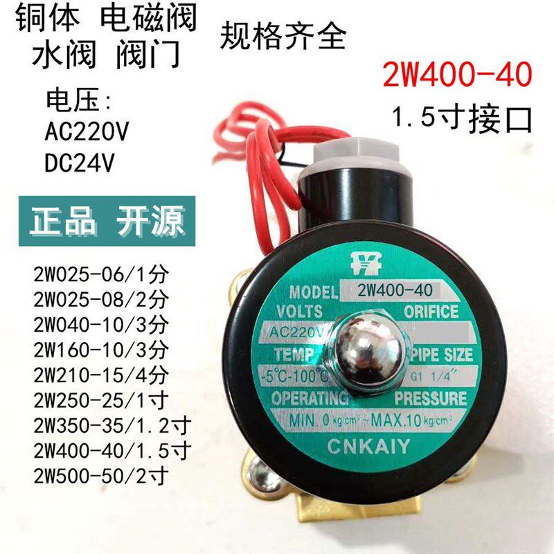 现货开源电磁阀水阀2W-400-40进出水常闭自来水阀门开关220V24v