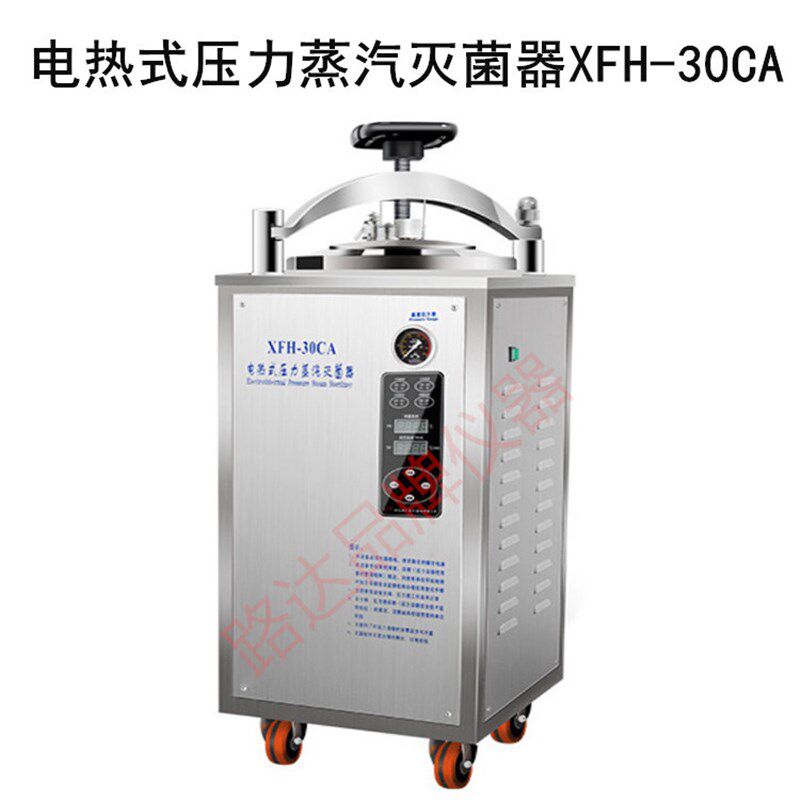 浙江新丰 XFH-30CA 自动 立式压力蒸汽灭菌器 灭菌锅 30L40L50L升