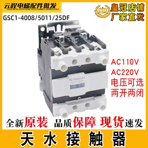 电梯交流接触器GSC1-4008/5011 25/40DF/70DF天水二一三封星AC110