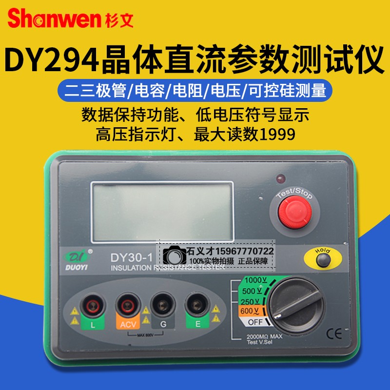 数字式晶体管直流参数测试仪DY294电容电感二/三极管场效应半导体图片
