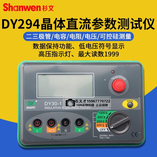 数字式晶体管直流参数测试仪DY294电容电感二/三极管场效应半导体