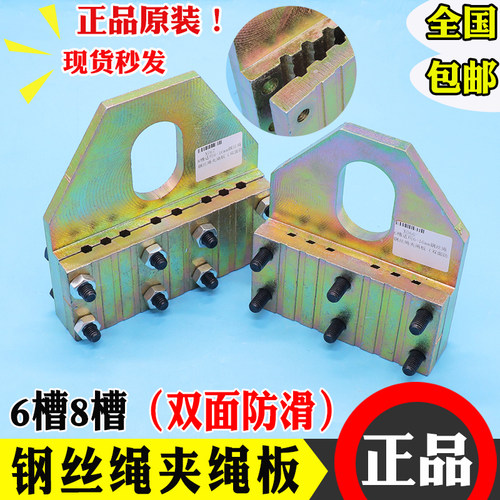 电梯专用钢丝绳提绳器双面防滑夹绳器 6槽8槽通用起重工具