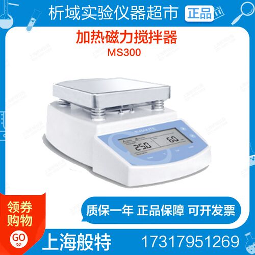 上海般特MS300加热磁力搅拌器实验室磁力搅拌器磁力搅拌机