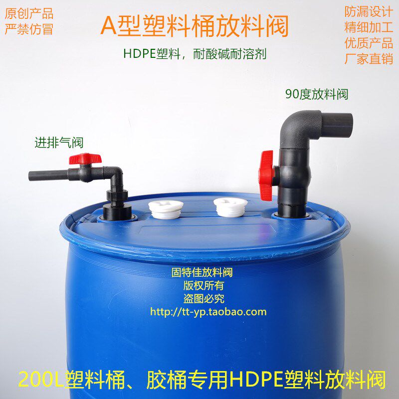 原创A型 PE材质200升塑料胶桶放料阀倒料分装水龙头转接器包邮