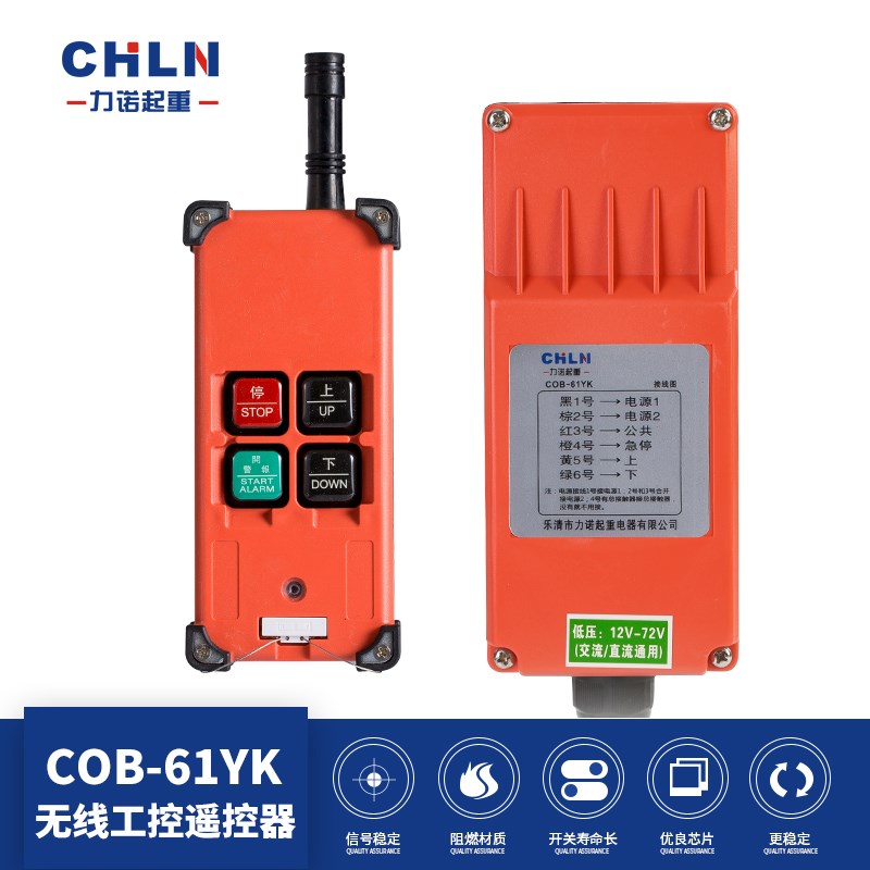 现货工业无线智能遥控器COB-61YK提升机卷扬机上下升降小吊机开关