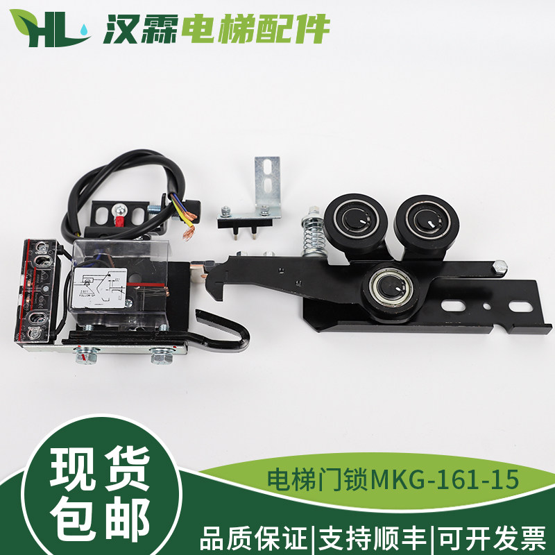 电梯门锁MKG-161-15厅门门锁门锁门球钩触点门锁适用申菱日立配件