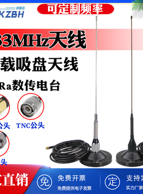 LoRa 433MHz吸盘天线450-470-510无线数传模块外置车载减震高增益