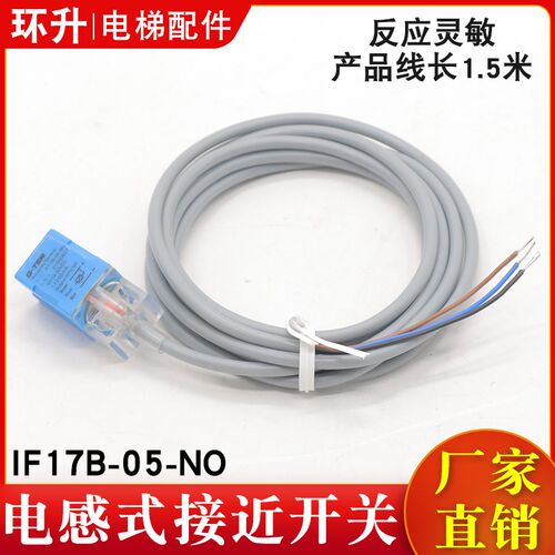 接近开关IF17B-05-NO PO IF17B-05-DC IF17N-10-NO电梯感应感测器