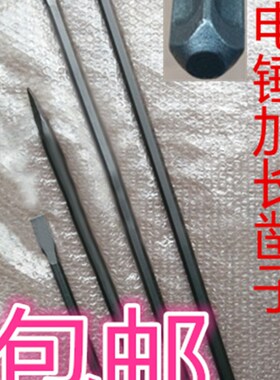 电锤冲击钻头尖镐头扁凿子方柄四坑加长一米混凝土开槽扁铲墙镐钎