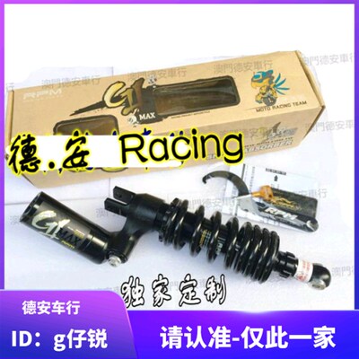 台湾RPM GII G2 SMAX/FORCE林海领程175改装阻尼可调后避震后减震