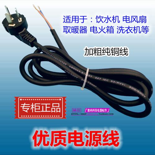 优质饮水机电风扇火箱取暖器电源线纯铜三孔带插头2芯1.7米大功率